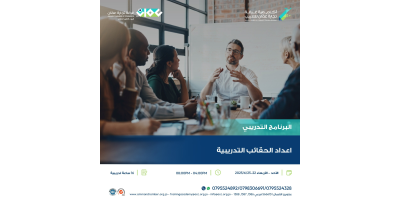 إعداد الحقائب التدريبية